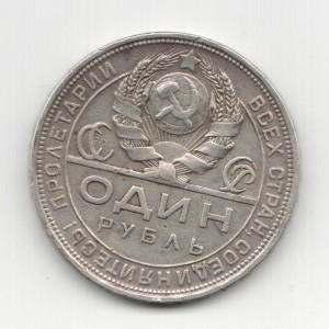 4 рубля 1921 - 1924 г.