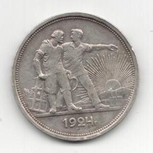 4 рубля 1921 - 1924 г.