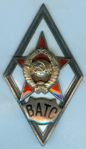 ВАТС