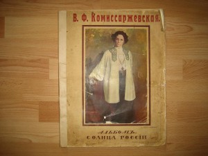Комиссаржевская.