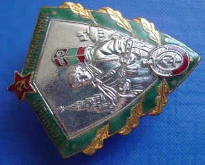 ОТЛИЧНИК ПОГРАНИЧНИК