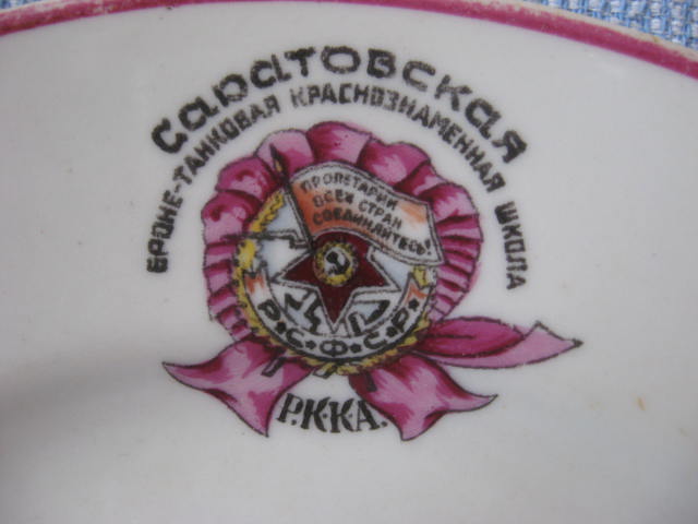 Тарелка с БКЗ  РСФСР!