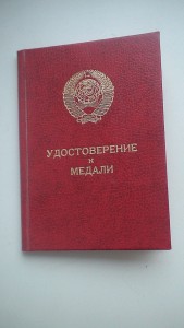 Трудовое отличие на доке за подписью Менташишвили.