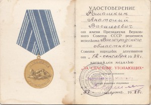 За спасение утопающих  85г.