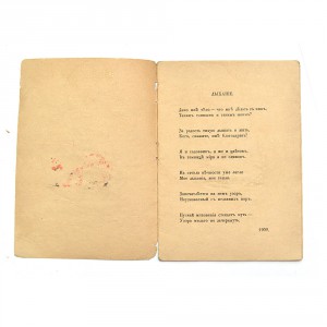 "Камень" О. Мандельштама. 1913 год, первое издания