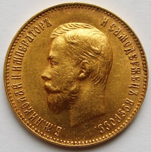 10 руб 1899 АГ - не совсем обычная