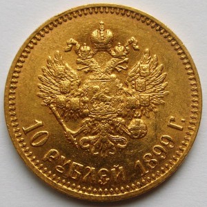 10 руб 1899 АГ - не совсем обычная