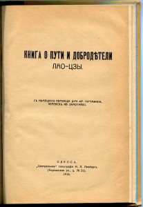 Классическая книга даосовъ.