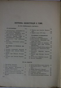 ТРИ ВЕКА 1 и 2 т.т.