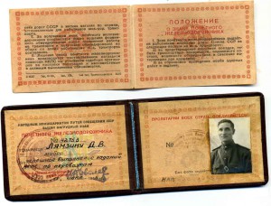 Почетный железнодорожник с доком 42753