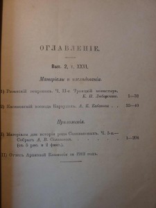 Труды Рязанской ученой архивной комиссии