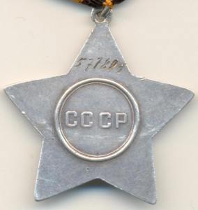 Слава 3 ст. № 577895.