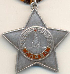 Слава 3 ст. № 577895.