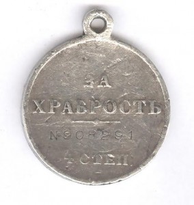 За храбрость 4 ст. № 908.291