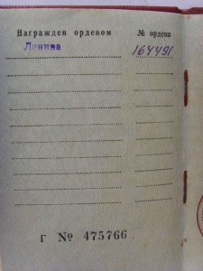 ОРДЕН ЛЕНИНА №164491 1951г С ДОКУМЕНТОМ, ОТЛ. СОСТОЯНИЕ!