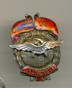 Аэрофлот в серебре (ЛЮКС)