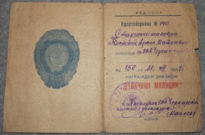 Комплект на милиционера