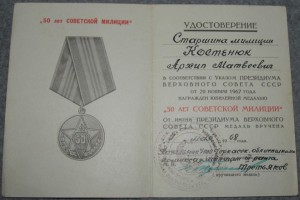 Комплект на милиционера