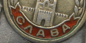 СЛАВА  2 СТ № 16 ***