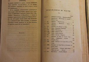 А.Норов путешествие по Египту и Нубии, часть II 1840г.