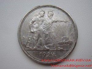 Рубль Советский 1924г.
