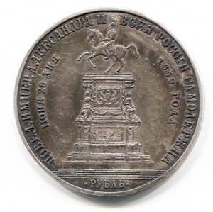 Рубль 1859 "Конь"