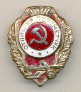 Отличный пулемётчик - №12 по Хламкину.