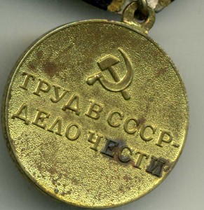 Медаль Восстановление шахт Донбасса