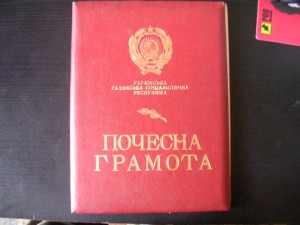 Почетная грамота и знак ПВР УССР (Фиксированая цена)  продан