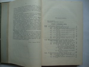 Устав о гербовом сборе. 1909г. Нюренберг.