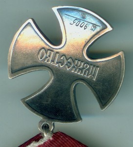 Мужество № 9005