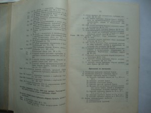 Устав о гербовом сборе. 1909г. Нюренберг.