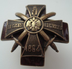 знак за службу на Кавказе(Степановъ Тифлис)