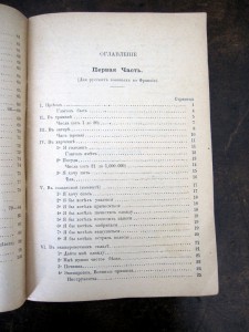 Разговорник 1916 Для Русского Экспедиционного корпуса во Фр