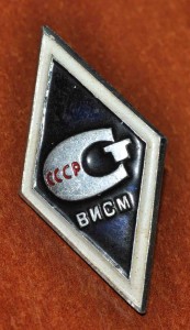 ромб ВИСМ и медаль МНР 40 лет Халкингольской победы