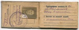 Удостовер.начсостава РККА 1941г.Салманов.