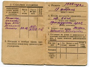 Удостовер.личности нач. состава РККА 1937г. Кутьин.