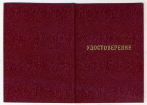 Почетный работник Гидрометеослужбы РОССИИ + документ