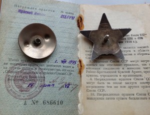 Орден Красной Звезды МЗПП с документом
