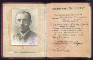 Документ ХХ лет РККА