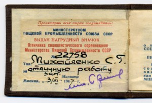 ОСС Наркомпищепром + Шофер + доки