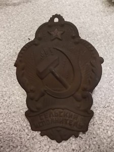 Сельский исполнитель