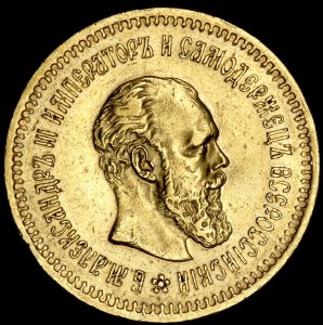 5 рублей 1886 + 1890 + 10 рублей 1909
