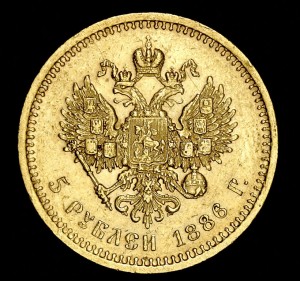 5 рублей 1886 + 1890 + 10 рублей 1909