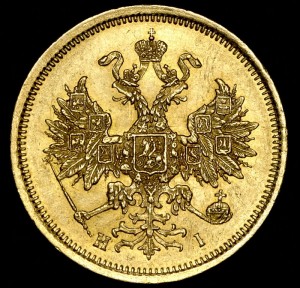 5 рублей 1873 года, СПБ-HI.