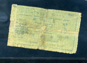 Оренбург 5 рублей 1917 ВРК