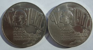 5 рублей 1987г - 70 лет Революции!!!