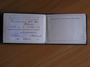 Летчик-перегонщик ленд-лиза (ОВ-I,2 КЗ,2 ЗБЗ,ЗПГ...........