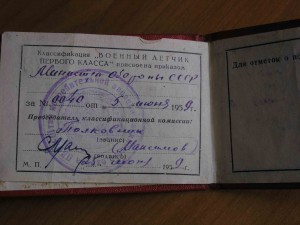 Летчик-перегонщик ленд-лиза (ОВ-I,2 КЗ,2 ЗБЗ,ЗПГ...........