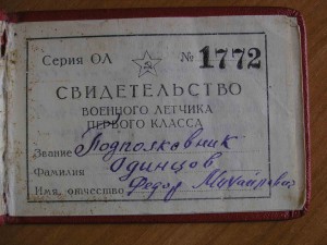 Летчик-перегонщик ленд-лиза (ОВ-I,2 КЗ,2 ЗБЗ,ЗПГ...........